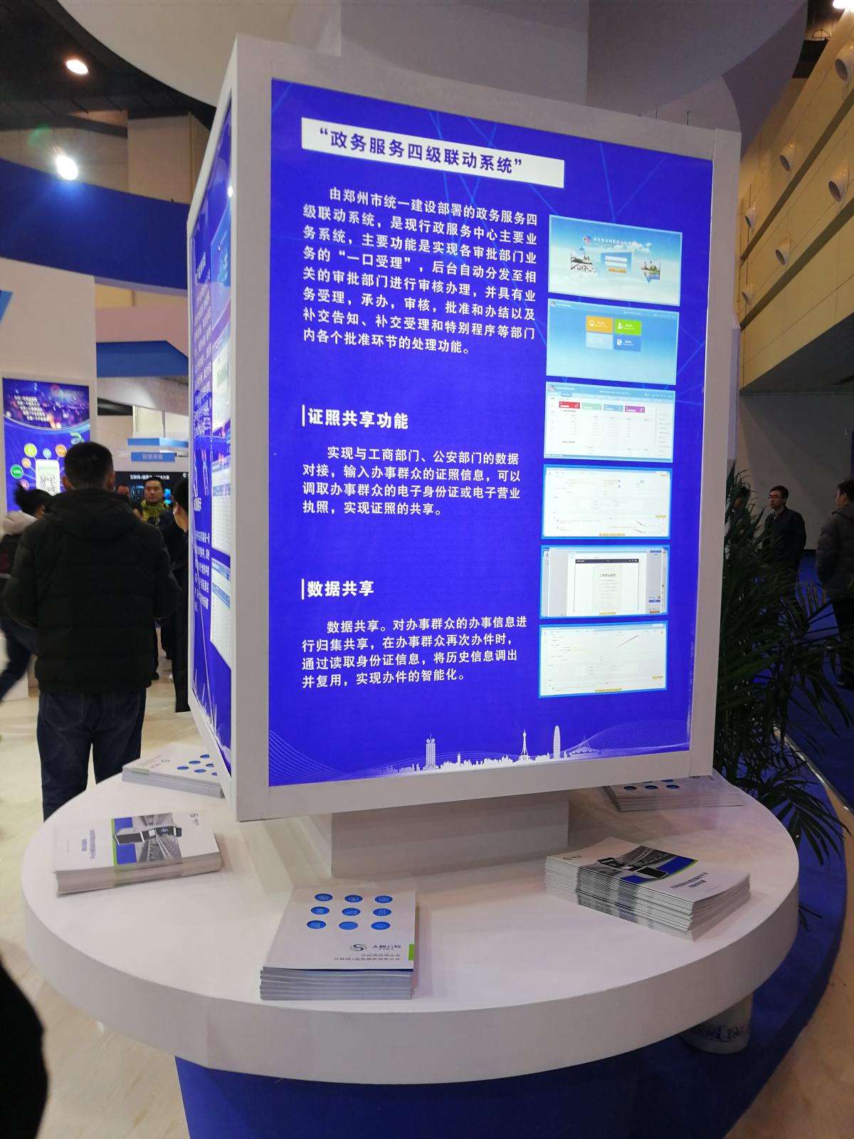 04鄭州市展臺(tái)內(nèi)容 .jpg 04鄭州市展臺(tái)內(nèi)容 .jpg